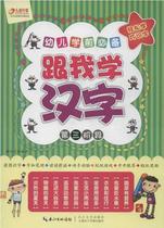 Genuine Enlightenment Early Education Literacy Children Books Young Children Preschool Preparation and I Learn Chinese characters Third stage 2-3-year-old Chinese character books