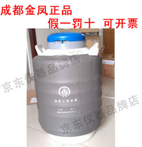 Chengdu Jinfeng storage type liquid nitrogen biological container (small)YDS-2-30 2 liters liquid nitrogen tank logistics