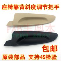 Applicable to Reiz Camry Highlander Prado Ralink Corolla seat adjustment handle backrest adjustment