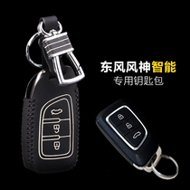 Aeolus key bag dedicated to Dongfeng Aeolus AX7 remote control key set Aeolus A30 leather car key bag