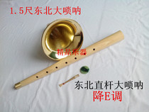 National musical instrument Northeast big suona Cypress big suona average air irregularity 15 feet free repair whistle piece