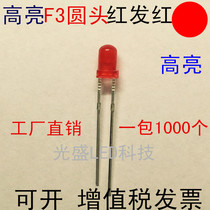 F3 red round head straight plug-in LED bright 3MM round head red light LED light bead red light with edges