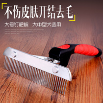 Dog comb Large and medium-sized dog steel comb Hair knot rake comb Brush Golden Retriever Tibetan Mastiff long-haired pet supplies