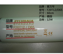 Sylvania D65 color matching light box lamp F20T12 D65 color temperature 6500K Length 60CM