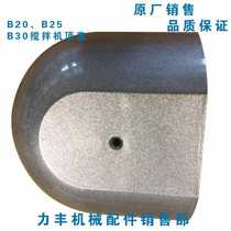 Lifeng Xuzhong Hongling B20 B25 B30 Mixer parts Egg breaker parts Top cover Top cover