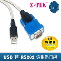 LTECH ZE394CUSB to RS232 serial cable 9-pin standard compatible 1 8-meter industrial grade support WIN8 1