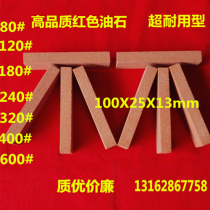 Red square oil Stone iron oxide small oil Stone iron oil stone fine grinding knife grinding oil stone 100*25 * 13mm