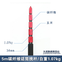 Jiyang 5m microphone pick bar carbon fiber wheat rod