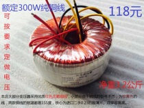 300W ring power amplifier transformer pure copper ring bull ring power transformer double 32V30V28V26V24V18V