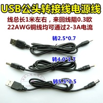 One metre long USB male go 5 5*2 5 4 0*1 7 3 5*1 35 2 5*0 7 patch cord cables