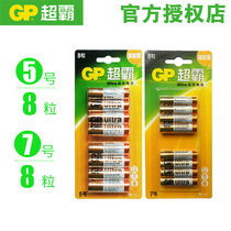 GP Superbar 5 Number 7 alkaline battery LR6 TV Air conditioning Remote control Toys LR03 5 AA Number of batteries