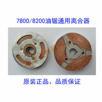 Petrol Saw Logging Saw Universal Accessory: 78008200 clutch assembly clutch hooded clutch disc