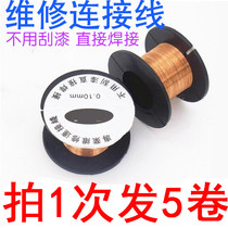 Enameled wire Copper wire 0 1mm repair fly wire Scratch-free paint Enameled wire welding repair fly wire connecting wire