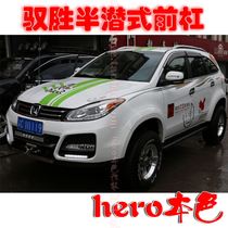 A generation of semi-submersible competitive front bars Jiangsuzuo Shengsheng s350 Anti-collision bumper 13-15 years (true color modified out of the product)