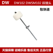 DW DW102 DWSM102 Drum set Bottom drum pedal Single step hammer head hammer head Taiwan production