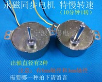 49TYJ directional forward rotation long shaft 4W motor AC110V special slow speed CW Motor 10 minutes turn 1 turn
