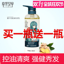 Zhang Huahan Hay Plant Story Ginger Juice No Silicone Oil Shampoo to prevent hair loss and hair loss