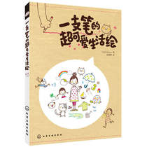 A pen of super cute life painting KAMO painting books Zero basic painting tutorials Knowledge of painting skills Drawing from the introduction to mastering cartoon life hand painting Painting enthusiasts