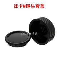 Suitable for Leica LM Zeiss ZM Furenda VM lens cover protective cover lens back cover body cover