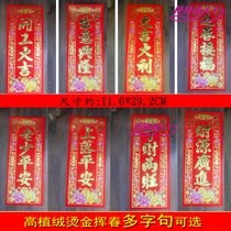 Flocking Xiaozhuanchun starts to open a shop no taboo suede door hot stamping four-character small couplet