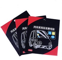 Special Price Car Sticker Static Sticker Front Gear Logo Electrostatic Sticker Environmental Protection Annual Inspection Insurance Logo Sticker 3 Pieces Fit