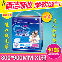 Adult care pad 8090 elderly men and women urinary pad diapers disposable paper urine pad Zhou adult