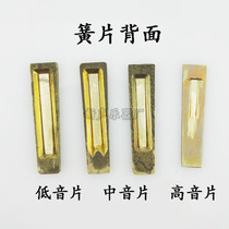 Musical instrument Sheng accessories Repair Sheng reed 14 17 21 24 26 36 spring Sheng spring sheet sound copper sheet factory direct sales