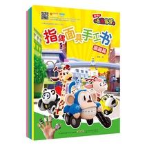 Genuine children Enlightenment Early teaching manual DIY Illon Family Finger mask handmade book (full 4 volumes) picture books
