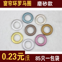 Curtain ring ring ring Roman ring live Buckle Small circle frosted ring cloth belt circle accessory accessories perforated ring