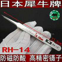 Japanese rhinoceros brand RH-14 Swiss standard anti-magnetic acid high precision tweezers super hard tip tweezers