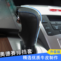 Leather gear sleeve gear set is specially used for Honda 09-15 Odyssey lock cover gear case car modification