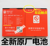 Saibo Yuhua SOP M9 mobile phone battery original battery battery model XHB168 2000MAH