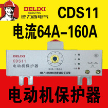 Delixi motor protector CDS11 64A-160A three phase break phase sequence balance protector