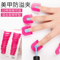 Nail polish auxiliary artifact Nail art anti-overflow clip foot beginner tool Beauty French device Printing set edge