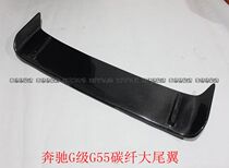 Suitable for Mercedes G level W463 carbon fiber tail G55G65 retrofit Gbagbos subsection wind wing top wing surround