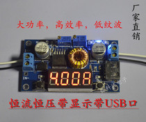 5A constant voltage constant current step-down power supply module constant voltage constant current module with USB port charging treasure conversion board lithium battery
