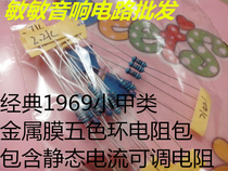 Resistance package Power amplifier board 12V volt board Finished product 1969 audiophile grade small class A power amplifier board special resistance package