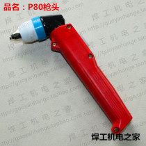 LGK-100 plasma cutting machine cutting gun P80 non-contact type gun head plasma gun head P80 gun head
