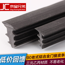 Ternary ethylene cyanide 90 vintage aluminum alloy window sealing strip door and window rubber strip leather strip waterproof windproof glass inserts