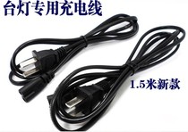 Long-term Yag Kang Ming Tegson LED charging desk lamp Charger power cord 8-character Cable charging cable