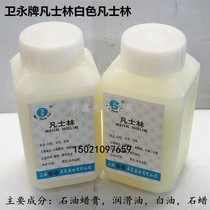 Wei Yong pure white industrial petroleum jelly 500g medical petroleum jelly release agent