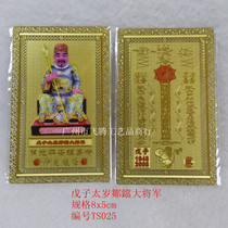Amulet Golden Card Sixty Tai Sui Tsui Tsui Zou Dang General Rat