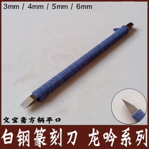 White steel seal carving knife Super hard white steel stone carving knife White text Zhuwen seal carving knife Manual seal carving knife Copper seal carving knife