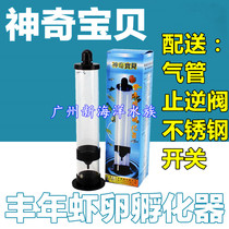 Pokémon Fengnian shrimp egg incubator (with accessories) Young fish open air supply pipe check valve switch