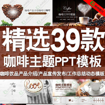 Coffee ppt template coffee shop catering and beverage product introduction publicity and release work summary dynamic ppt Template