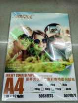 Mandike A4 color inkjet printing paper 160g double-sided coated paper Picture menu A-level 210x297mm