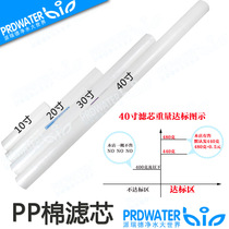 40 inch PP cotton filter element Precision filter Security filter filter element foot factory with approval documents