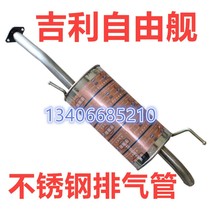 Suitable 05 05 06 06 09 07 10 10 11 12 12 Years Gili Freeship exhaust pipe rear silencer
