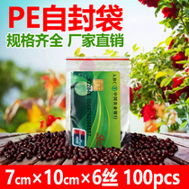 Thickened pe ziplock bag small 7*10*6 Silk sealed bag food plastic bag plastic sealing pocket small packaging bag