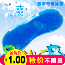 Ice mask sleep ice bag application cold eye mask to relieve eye fatigue dark eye eye bags